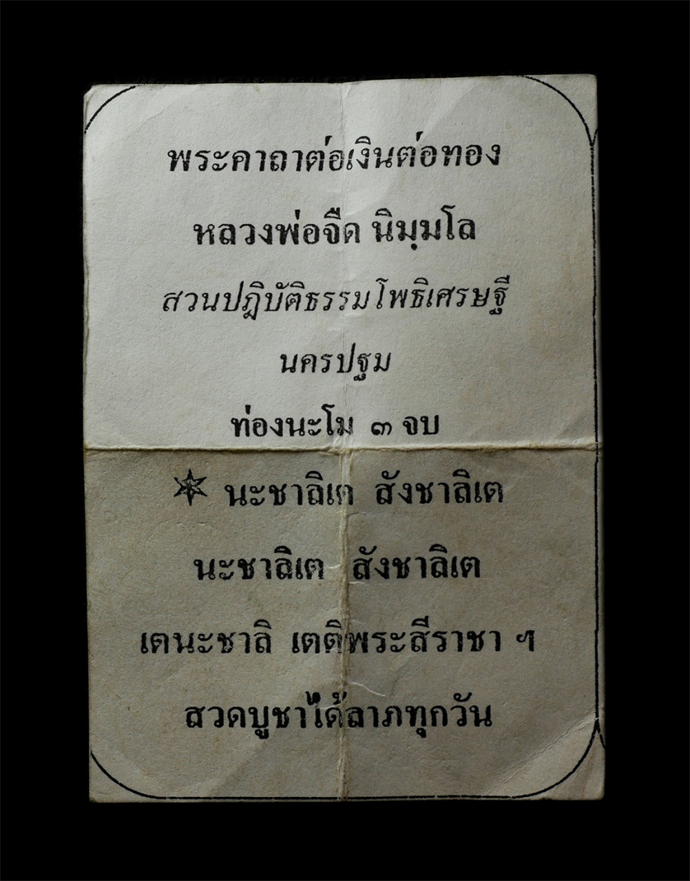 30Jun25 (48)bp.jpg - เหรียญหลวงพ่อจืด สวนปฎิบัติธรรมโพธิเศรษฐี จ.นครปฐม หลังต่อเงิน ต่อทอง เนื้อทองแดงผิวไฟ ตอกโค๊ต ท่านเป็นศิษย์ของหลวงพ่อน้อย วัดศรีษะทอง เเละหลวงพ่อน้อย [..] | https://kamulet.in.th